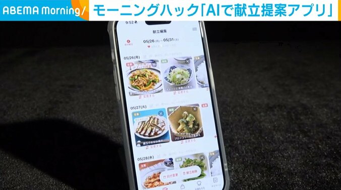 毎日の悩みを“AI”が解決