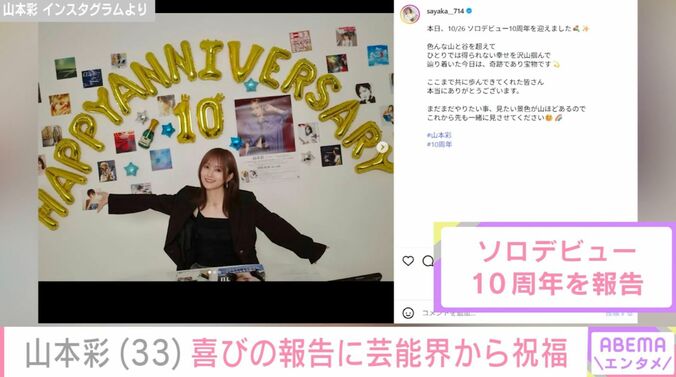 山本彩 Instagramより