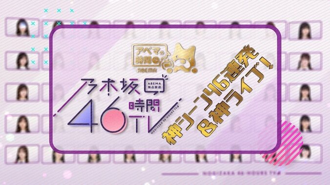 「はなれてたって、ぼくらはいっしょ！」の厳選シーン＆地上波初出し素材も放出SPが今夜24時20分からテレビ朝日『アベマの時間』で放送 1枚目