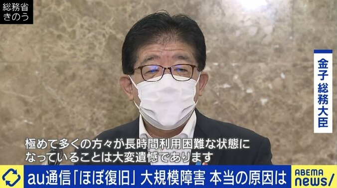 「KDDIは頑張った。高橋社長が会見に出てきてくれてよかった」識者が評価する理由は？格安プラン利用者の対応は後回しにすべきとの意見も 4枚目