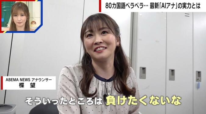 ABEMA NEWS・楪望アナウンサー