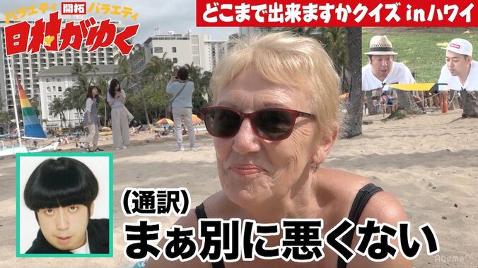 バナナマン日村、外国人女性からNGを食らう「髪形が変。頭にお椀をのせて切ったような」 5枚目