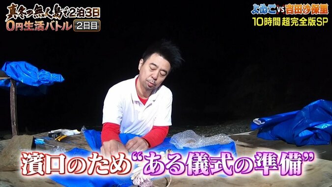 よゐこ濱口、妻・南明奈との“無人島0円結婚式”振り返り「年齢も年齢やから…」【地上波未公開シーンあり】 2枚目