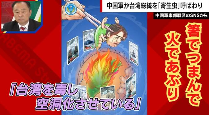 【写真・画像】中国軍が台湾総統を「寄生虫」呼ばわり 箸でつまんで火あぶりに…批判アニメを公開　1枚目