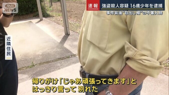 近隣住民