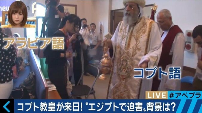 ISから迫害を受けるエジプトの「コプト教」とは？来日中の教皇タワドロス２世を直撃 2枚目