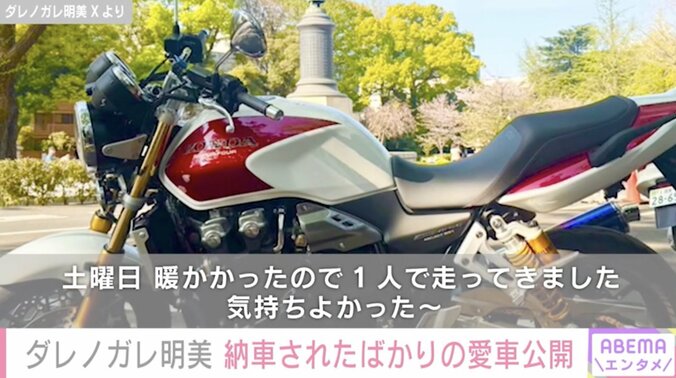 【写真・画像】ダレノガレ明美（34）、車両本体価格約210万円の愛車でドライブ「1人で走ってきました」　2枚目