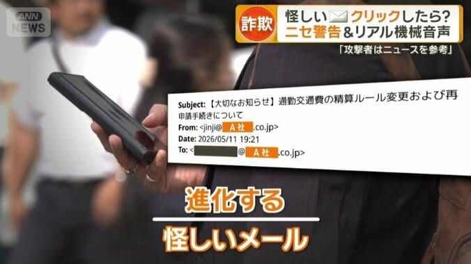 進化する怪しいメール