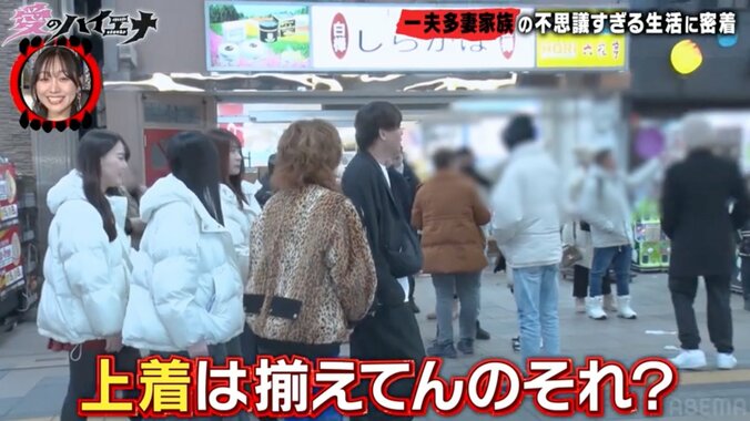 【写真・画像】“一夫多妻”で暮らす夫と妻たちのラブホデート風景に須田亜香里が悲鳴「ヤダヤダ！」　1枚目