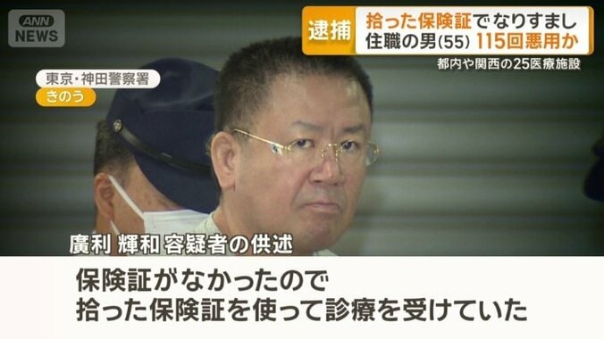 「保険証がなかったので拾った保険証を使った」