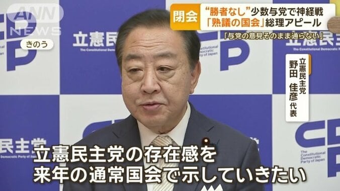 「存在感を来年の通常国会で」