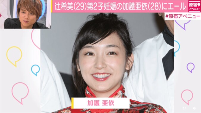 加護亜依の妊娠を辻希美が祝福　杉浦太陽「お互いの子供を会わせてあげたい」 1枚目