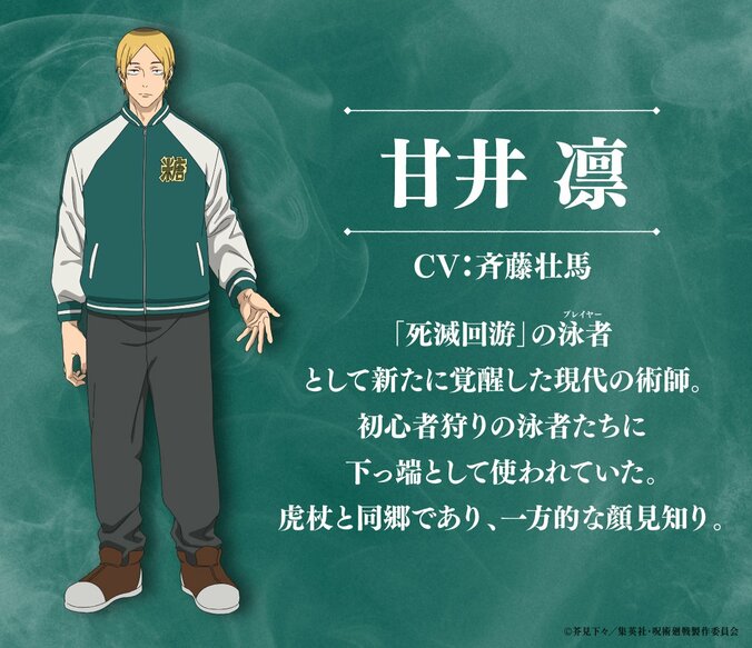 [照片/图片] 甘井凛役由斉藤壮馬担任、丽美役由小泽亚李担任！动画《咒术回战》角色视觉图解禁＆攻略视频第3弹也已公开 1