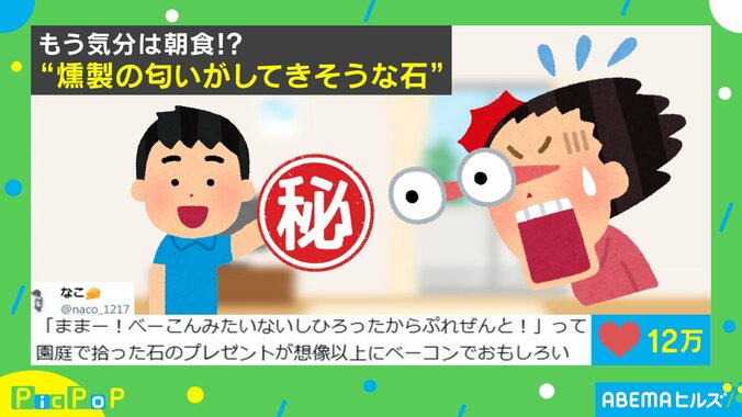 園庭で拾った石