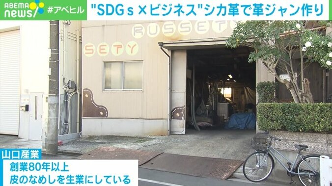 猟で狩った野生動物の獣皮を“革”へ 「命を無駄にしない」なめし加工会社社長の挑戦「世界に受け入れられるような消費文化を」 2枚目
