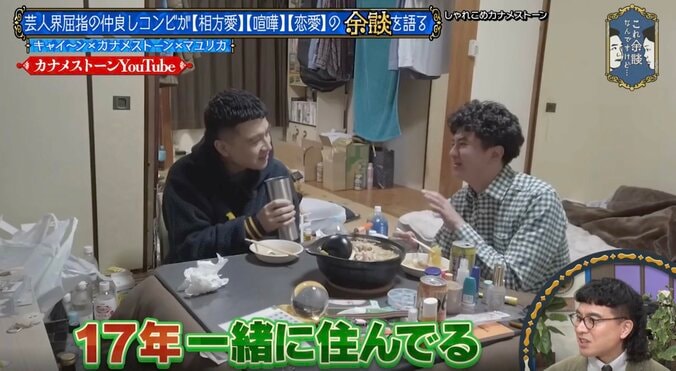 芸能界屈指の仲良しコンビ「17年一緒に住んでる」 一軒家での生活を明かし周囲が驚愕！かまいたち濱家も「何なんそれ！」 3枚目