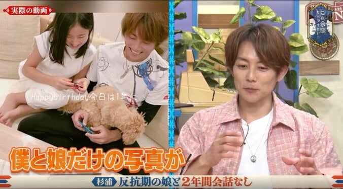 杉浦太陽、長女・希空との“空白の2年間”を激白　誕生日に届いた「パパ大好き」動画にスタジオ号泣 3枚目