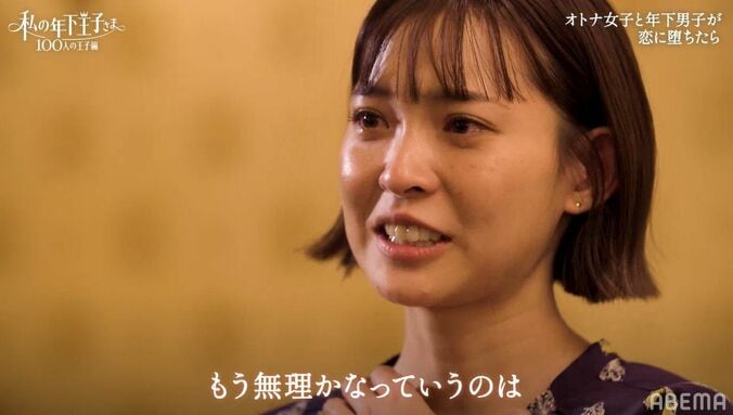 一途な大人女子、年下俳優に精一杯アピールするも失恋「もう無理なのかな」『私の年下王子さま』第7話 1枚目