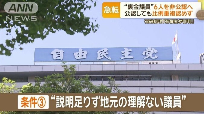 3つ目の条件は“説明足りず地元の理解ない議員”