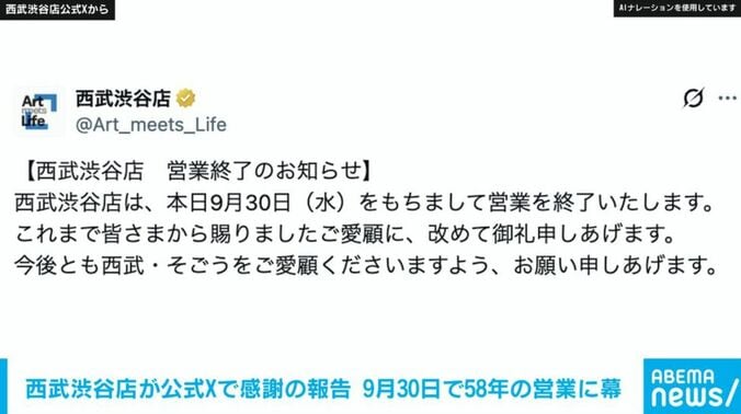 西武渋谷店の公式X