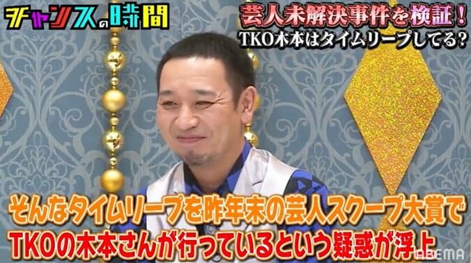 TKO木本にタイムリープ説浮上!? “黒幕”考察に千鳥ノブ爆笑「かなたが吹きゃ木本が飛んでいく」 2枚目