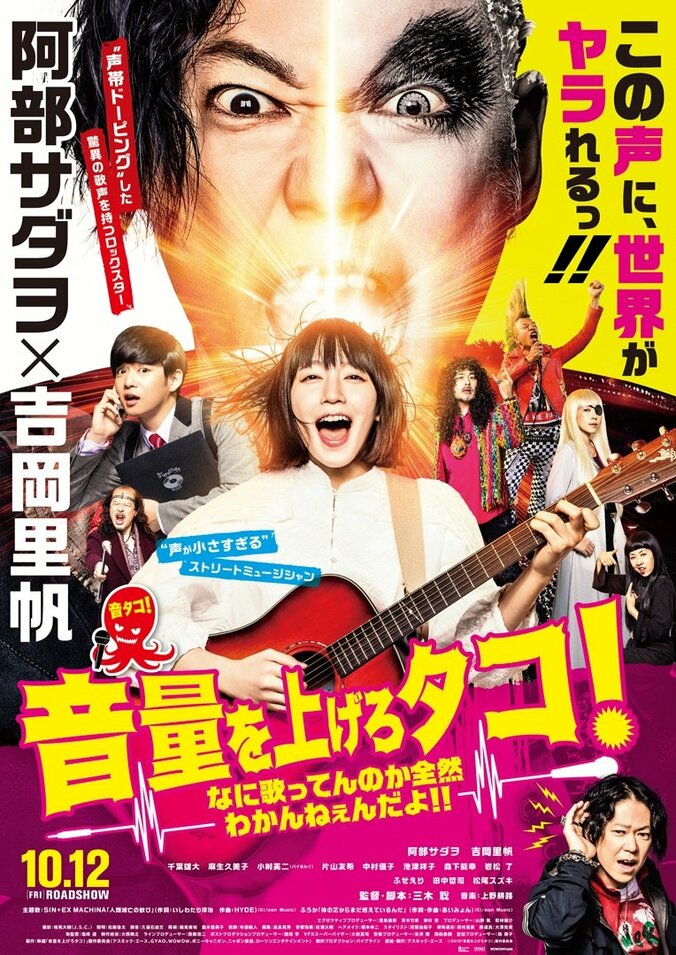 阿部サダヲ「いっぱい拡散してください！」 『音タコ』大ヒット御礼舞台挨拶レポート到着 5枚目