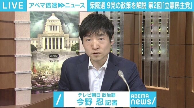 キーワードは「変えよう」、「多様性」を打ち出した政策で差別化 【9党の政策を解説 第2回「立憲民主」】 2枚目