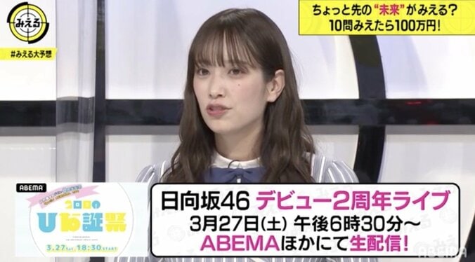 佐々木久美、日向坂46デビュー2周年ライブで「みえる」ポーズを3回決めると約束 1枚目