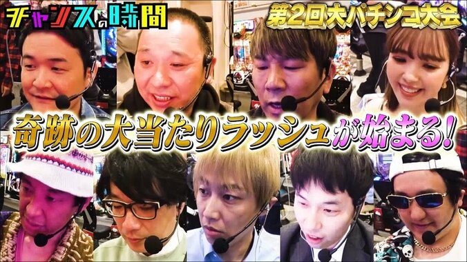 藤田ニコルら芸能界のパチンコ好きが大集結！店内で腕立て、パチンコメイクで登場…独自の“必勝法”が炸裂 1枚目