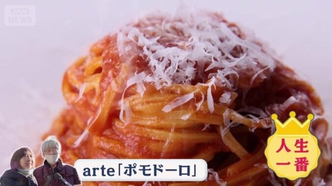 夫婦の「人生一番」が、ポモドーロ