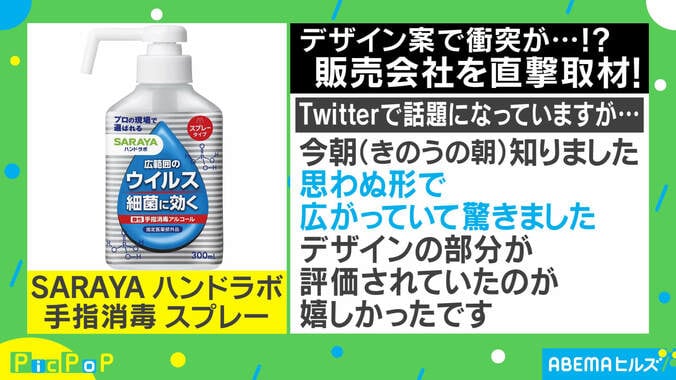 “2つの顔”を持つ消毒液ボトル、デザインに絶賛の声「素晴らしいアイデア」 販売会社を取材 1枚目