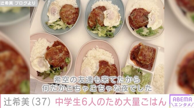 【写真・画像】第5子妊娠中・辻希美（37）「昨夜から中学生が6人泊まりで来てまして」大量の夕食と朝食を公開　2枚目