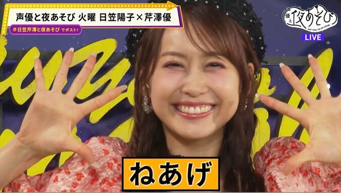 日笠陽子が1ヶ月ぶりに「声優と夜あそび」復帰！自作の骨折応急処置に芹澤優も「やばい」と大爆笑 4枚目