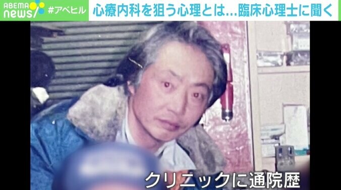 臨床心理士に聞く“心療内科を狙う心理”…クリニック特有の事情から「危機的な状況に気づきにくい」 1枚目