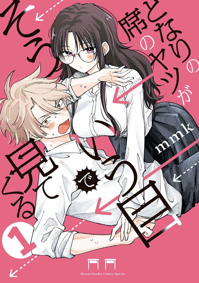 漫画『となりの席のヤツがそういう目で見てくる』が原作、“日曜日のメゾンデ”新曲「アイズ」リリース決定 3枚目