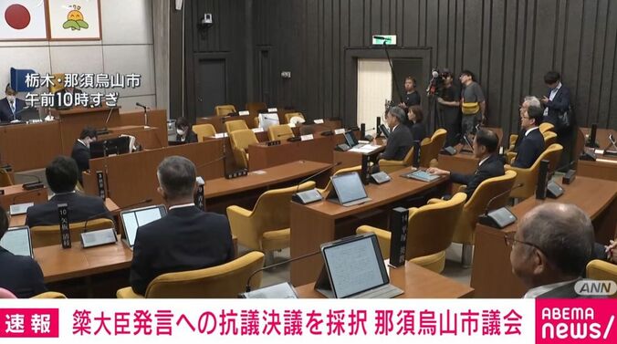 那須烏山市議会