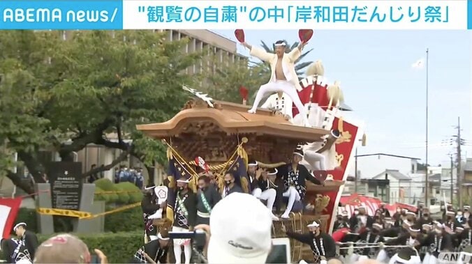 「観覧の自粛」が呼びかけられる中、大阪・岸和田の「だんじり祭」2日目 1枚目