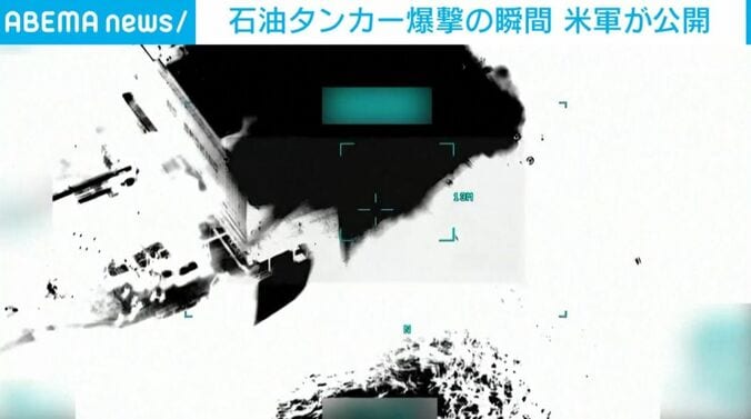 爆撃を受けるタンカー