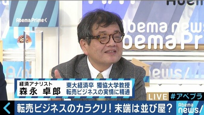 地下アイドル、大学生、生活保護受給者…様々な人を巻き込み拡大する転売市場の問題点 11枚目