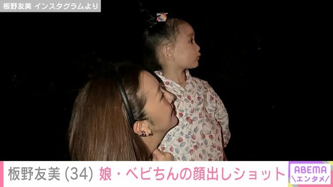 【写真・画像】板野友美（34）、3歳の娘・ベビちんの顔出しショットに「ともちんとベビちんほんとそっくり」などの声　2枚目