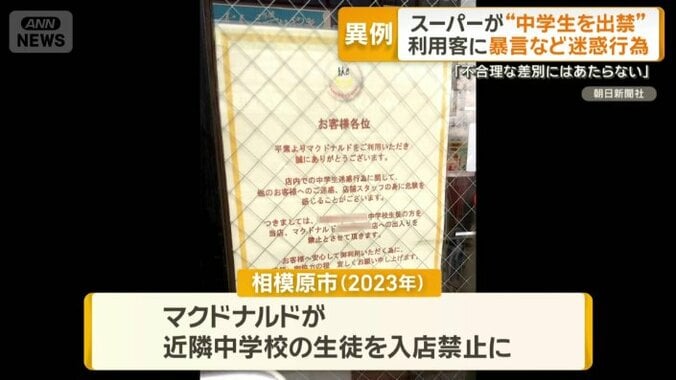 マクドナルドが近隣中学校の生徒を入店禁止に