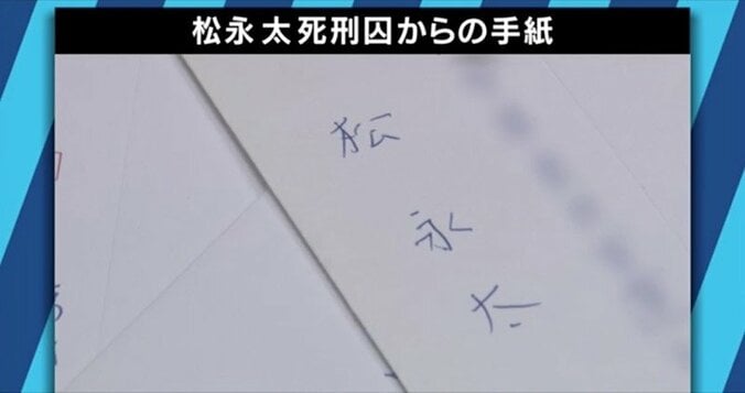 面会したフリーライターが感じた恐怖　「北九州監禁殺人事件」松永死刑囚の洗脳手法とは？ 4枚目