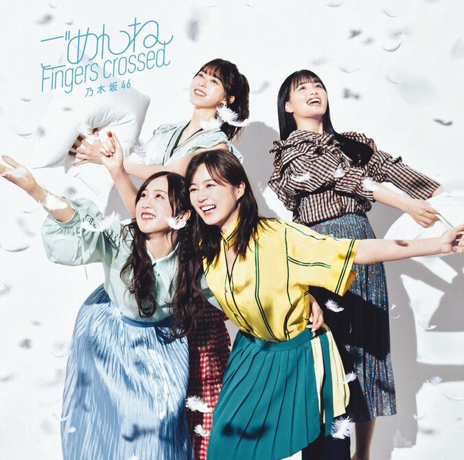 乃木坂46「ごめんねFingers crossed」のジャケ写真公開 4枚目