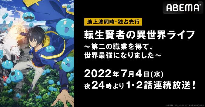 TVアニメ『転生賢者の異世界ライフ』ABEMAで地上波同時・独占先行放送が決定！初回は1話&2話を連続放送 1枚目