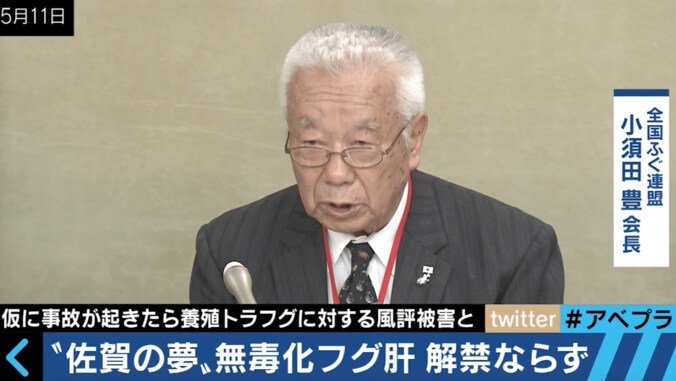 国vs佐賀県のバトル　「毒のないフグの肝」を食べられる日は来るのか？ 4枚目
