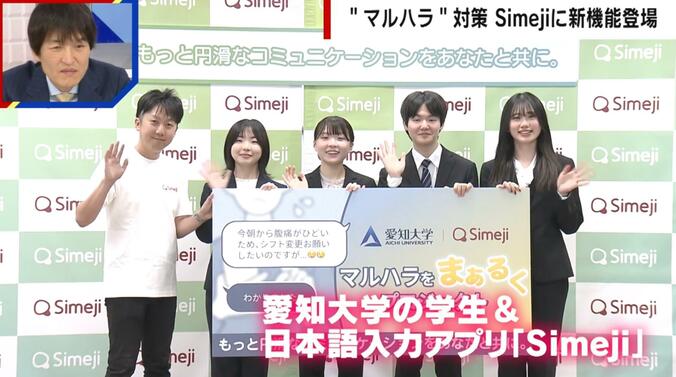 愛知大学の学生&日本語入力アプリ「Simeji」