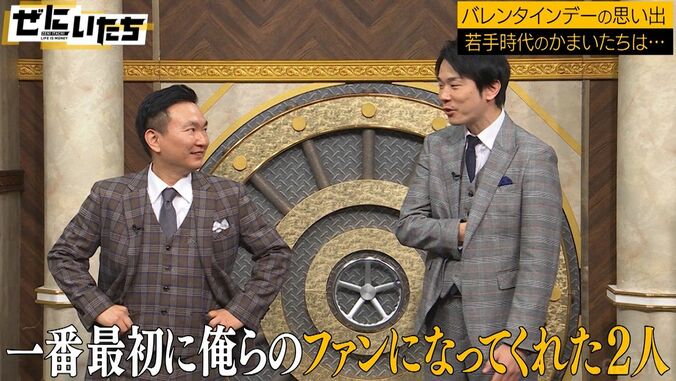 かまいたち、若手時代のバレンタインの思い出「一番最初にファンになってくれた2人と…」 1枚目