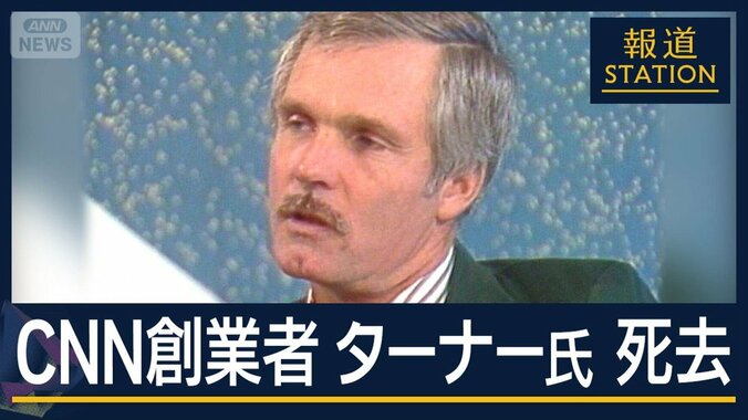 “ニュースを変革”CNN創業者　テッド・ターナー氏（87）死去 1枚目