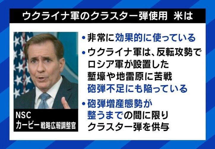 「本当にクラスター弾がないとどうにもならないのか」ロシア軍を押し返すために必要? 米がウクライナ軍に供与