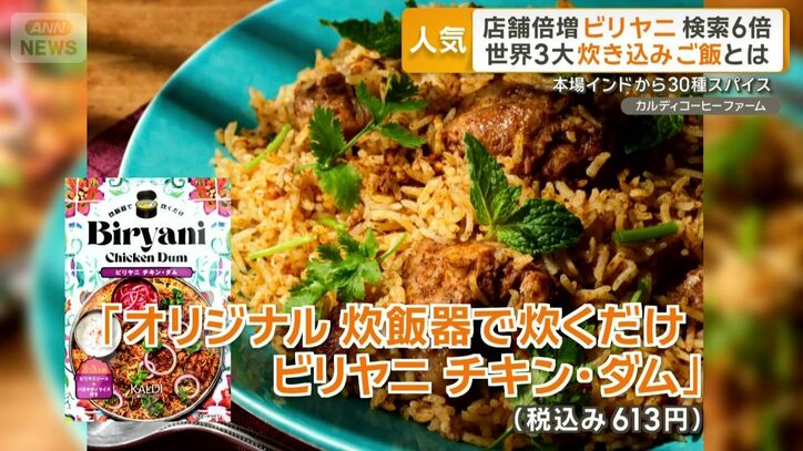 カルディコーヒーファームの本格ビリヤニ